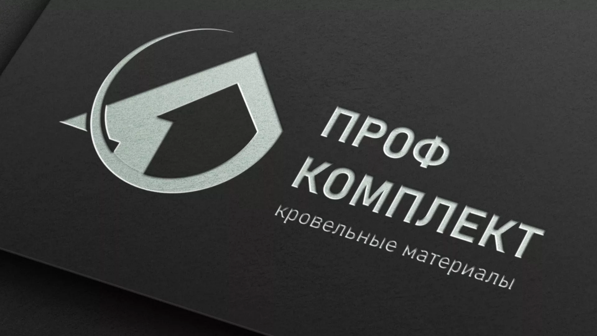 Разработка логотипа компании «Проф Комплект» в Ижевске